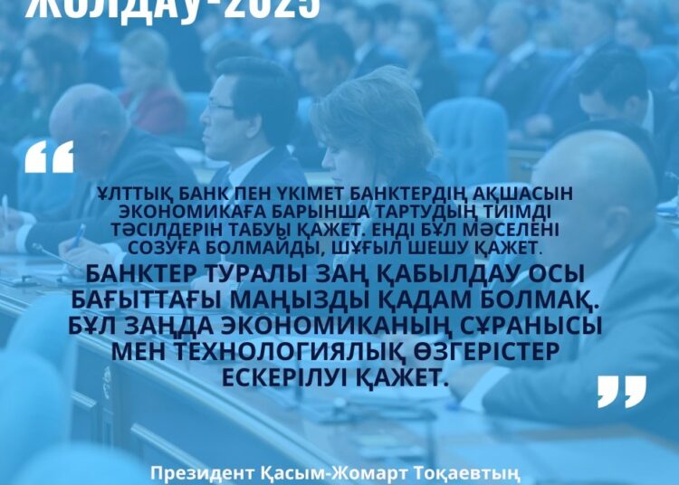 ЦИФРЛЫҚ ТЕҢГЕ – ЖАҢА ЭКОНОМИКАЛЫҚ СЕРПІН