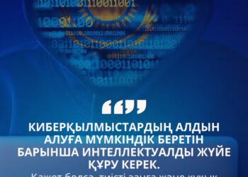 ИННОВАЦИЯЛЫҚ ҚАРЖЫ ЖҮЙЕСІ МЕН КИБЕРҚАУІПСІЗДІК – БАСТЫ МІНДЕТ