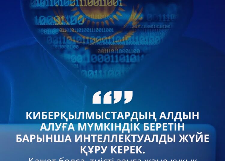 ИННОВАЦИЯЛЫҚ ҚАРЖЫ ЖҮЙЕСІ МЕН КИБЕРҚАУІПСІЗДІК – БАСТЫ МІНДЕТ