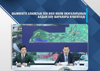 ШЫМКЕНТТЕ АЛАЯҚТЫҚ ПЕН ЖОЛ-КӨЛІК ОҚИҒАЛАРЫНЫҢ АЛДЫН АЛУ ШАРАЛАРЫ КҮШЕЙТІЛДІ