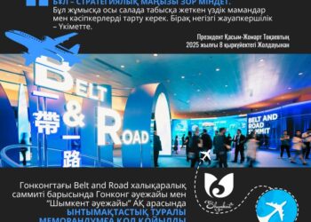 ҚАЗАҚСТАННЫҢ КӨЛІК ХАБЫ РЕТІНДЕГІ РӨЛІ КҮШЕЙЕДІ