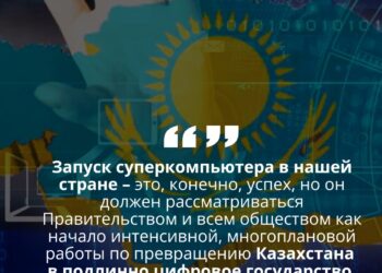 ЦИФРОВАЯ ТРАНСФОРМАЦИЯ КАК ПРИОРИТЕТ СТРАТЕГИЧЕСКОГО РАЗВИТИЯ КАЗАХСТАНА