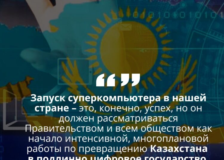 ЦИФРОВАЯ ТРАНСФОРМАЦИЯ КАК ПРИОРИТЕТ СТРАТЕГИЧЕСКОГО РАЗВИТИЯ КАЗАХСТАНА