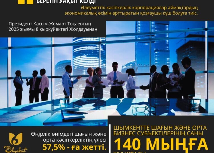 ШЫМКЕНТТЕ ШАҒЫН ЖӘНЕ ОРТА БИЗНЕС КӨЛЕМІ ҚАРҚЫНДЫ ӨСУДЕ