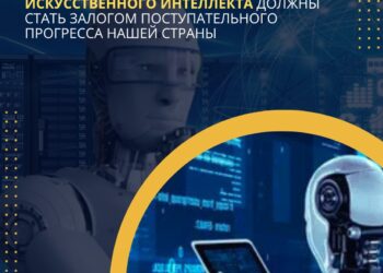 ЦИФРОВИЗАЦИЯ – ОСНОВА УСТОЙЧИВОГО РАЗВИТИЯ КАЗАХСТАНА