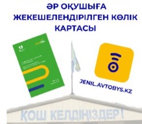 ШЫМКЕНТ МЕКТЕПТЕРІНДЕ ОҚУШЫЛАРҒА ҚАУІПСІЗ ТӨЛЕМ ЖҮЙЕСІ ЕНГІЗІЛУДЕ