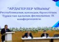 «АРДАГЕРЛЕР ҰЙЫМЫ» ҚАЛАЛЫҚ ФИЛИАЛЫНЫҢ ІХ КОНФЕРЕНЦИЯСЫ ӨТТІ