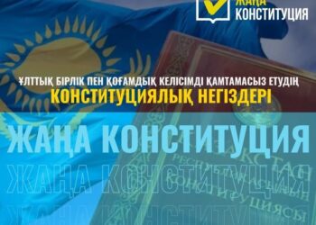 ҰЛТТЫҚ БІРЛІК ПЕН ҚОҒАМДЫҚ КЕЛІСІМДІ ҚАМТАМАСЫЗ ЕТУДІҢ КОНСТИТУЦИЯЛЫҚ НЕГІЗДЕРІ