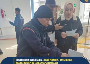 РЕФЕРЕНДУМ: ТҮРКІСТАНДА «LIDER PREMIUM» ЗАУЫТЫНЫҢ ҚЫЗМЕТКЕРЛЕРІ ӨЗ ТАҢДАУЛАРЫН ЖАСАДЫ