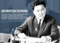 Шахмардан Есенұлы – қазақ ғылымының көрнекті тұлғасы