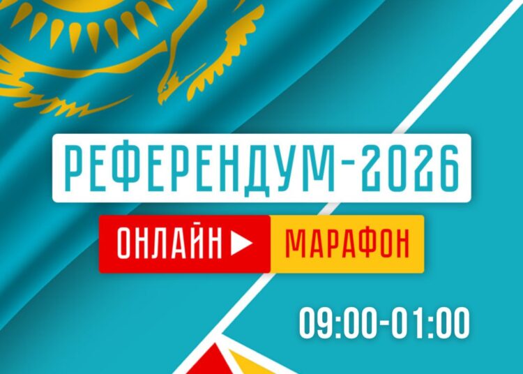 Бүгін елордада «Референдум – 2026» онлайн марафоны өтеді