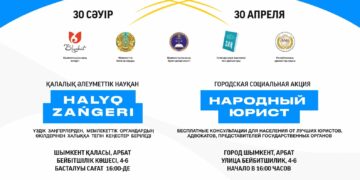 Шымкентте «Халық заңгері» акциясы 30 сәуірде өтеді