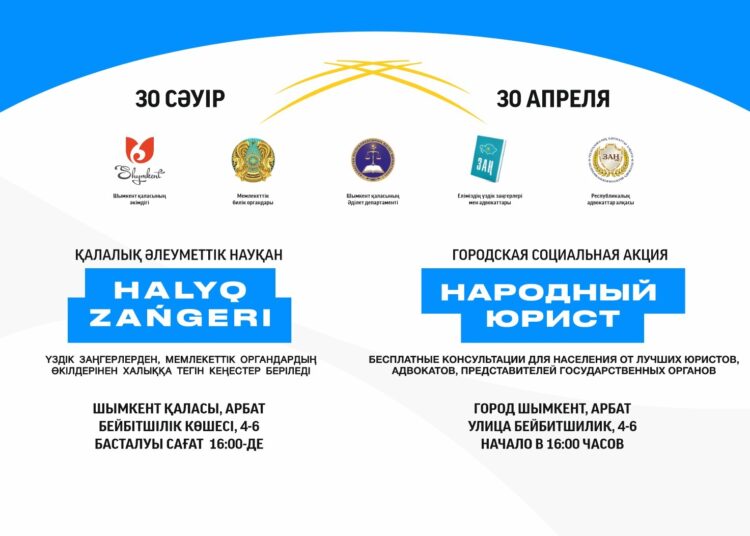 Шымкентте «Халық заңгері» акциясы 30 сәуірде өтеді