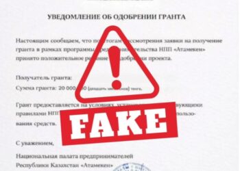 ЖАЛҒАН АҚПАРАТ