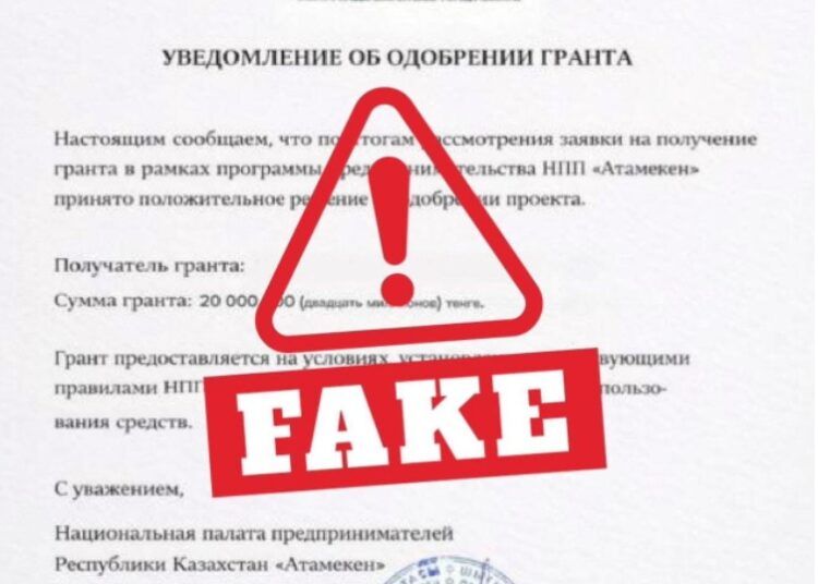 ЖАЛҒАН АҚПАРАТ