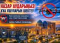 НАЗАР АУДАРЫҢЫЗ!!!