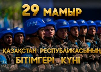 900-ден астам қазақстандық әскери қызметші БҰҰ-ның бітімгерлік миссияларына қатысты