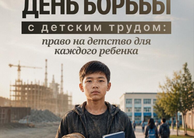 12 июня – Всемирный день борьбы с детским трудом