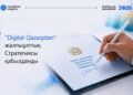 Қазақстанда 2029 жылға дейінгі «Digital Qazaqstan» Жалпыұлттық стратегиясы қабылданды