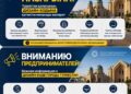 Түркістан қаласының кәсіпкерлері назарына!