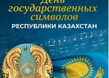 МЕМЛЕКЕТТІК РӘМІЗДЕР – ТӘУЕЛСІЗДІКТІҢ ТҰҒЫРЫ