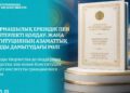 Мемлекет басшысы Қасым-Жомарт Тоқаевтың Қазақстанның Жаңа Конституциясының күшіне енуіне орай үндеуі