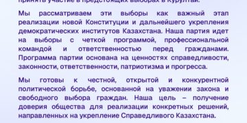 «ӘДІЛЕТ» ПАРТИЯСЫ ТӨРАҒАСЫНЫҢ МӘЛІМДЕМЕСІ
