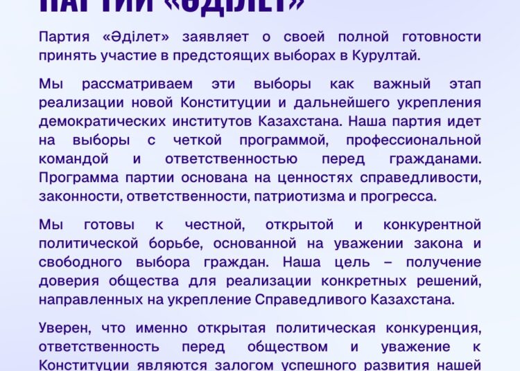 «ӘДІЛЕТ» ПАРТИЯСЫ ТӨРАҒАСЫНЫҢ МӘЛІМДЕМЕСІ