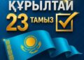 ҚҰРЫЛТАЙ САЙЛАУЫ – ЕЛ БОЛАШАҒЫНА  БАСТАЙТЫН МАҢЫЗДЫ ҚАДАМ