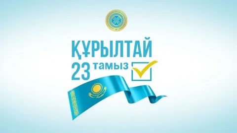 23 тамызда Құрылтай сайлауы өтеді: Қазақстандықтар нені білу керек