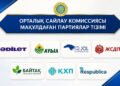 САЙЛАУ НАУҚАНЫНДАҒЫ БӘСЕКЕ КҮШЕЙДІ: ПАРТИЯЛАР АРАСЫНДАҒЫ АЛҒАШҚЫ АШЫҚ ПІКІРТАЛАСТАР