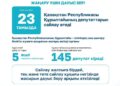 ҚҰРЫЛТАЙ САЙЛАУЫ: БАСТЫ ТАЛАПТАР МЕН ЕРЕКШЕЛІКТЕР
