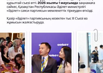 Астанада «Әділет» партиясының кезектен тыс III Съезі өз жұмысын бастады
