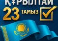 ҚҰРЫЛТАЙ: ӨЗЕКТІ МӘСЕЛЕЛЕРДІҢ ШЕШІМІ – ОРТАҚ ЖАУАПКЕРШІЛІКТЕ