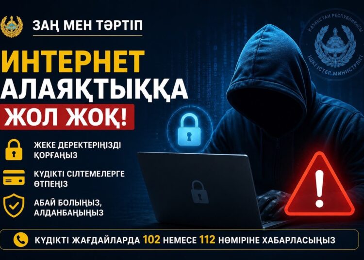 Интернет алаяқтықтан сақ болыңыз!