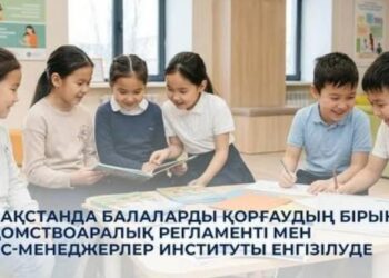Қазақстанда балаларды қорғаудың бірыңғай ведомствоаралық регламенті мен кейс-менеджерлер институты енгізілуде