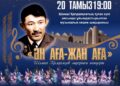 Ұлы композитор Шәмші Қалдаяқовтың туған күні аясында «Ән аға-Жан аға» концерті өтеді