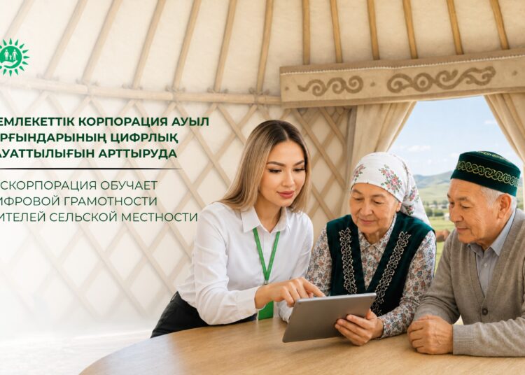 Мемлекеттік корпорация ауыл тұрғындарының цифрлық сауаттылығын арттыруда