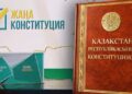 Конституция – мемлекет тұрақтылығы мен заң үстемдігінің берік негізі