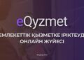 «Мемлекеттік қызмет туралы» жаңа заңның жаңалықтары