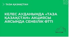 АУҚЫМДЫ ЭКОЛОГИЯЛЫҚ АКЦИЯ ӨТТІ