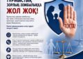 ОТБАСЫНДАҒЫ ҚҰРМЕТ – ҚАУІПСІЗ ҚОҒАМНЫҢ БАСТАУЫ