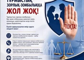 ОТБАСЫНДАҒЫ ҚҰРМЕТ – ҚАУІПСІЗ ҚОҒАМНЫҢ БАСТАУЫ