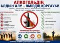 Алкоголизмнің алдын алу – ортақ міндет
