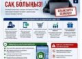 ИНТЕРНЕТ АЛАЯҚТЫҚТЫҢ АЛДЫН АЛУ БОЙЫНША ТҮСІНДІРУ ЖҰМЫСТАРЫ ЖҮРГІЗІЛДІ