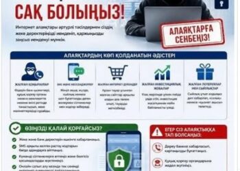 ИНТЕРНЕТ АЛАЯҚТЫҚТЫҢ АЛДЫН АЛУ БОЙЫНША ТҮСІНДІРУ ЖҰМЫСТАРЫ ЖҮРГІЗІЛДІ