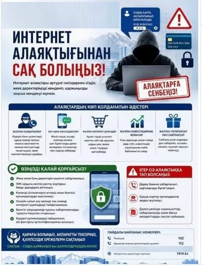 ИНТЕРНЕТ АЛАЯҚТЫҚТЫҢ АЛДЫН АЛУ БОЙЫНША ТҮСІНДІРУ ЖҰМЫСТАРЫ ЖҮРГІЗІЛДІ