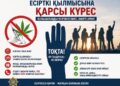 Нашақорлық пен есірткі қылмысына қарсы күрес