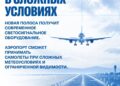 Шымкент строит вторую ВПП