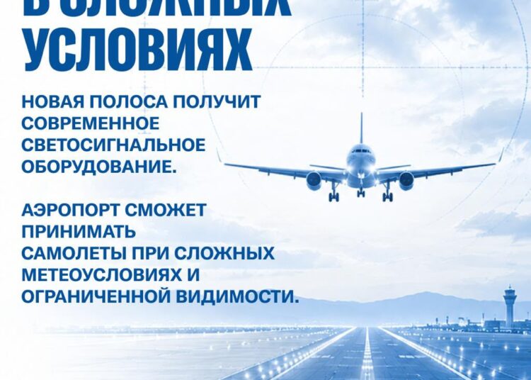 Шымкент строит вторую ВПП